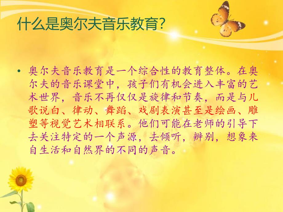 幼儿园奥尔夫音乐教育体系PPT课件奥尔夫音乐教学法.pptx_第3页