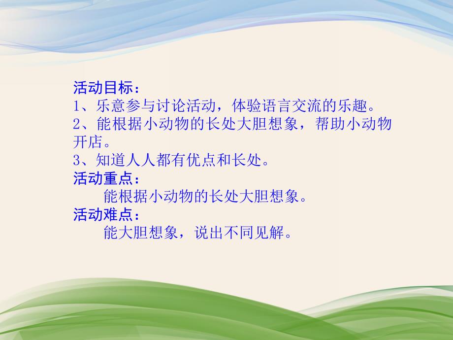 中班语言《小动物开店》PPT课件教案幼儿园中班语言课件PPT：小动物开店.ppt_第2页