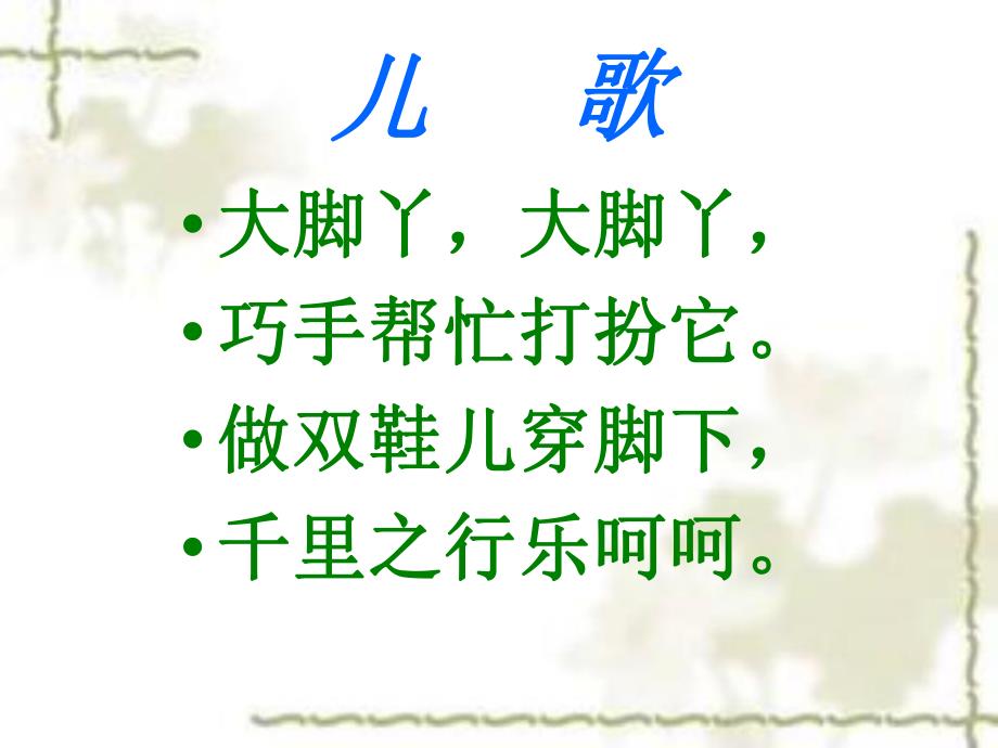 中班美术《大脚丫》PPT课件中班美术《大脚丫》PPT课件.ppt_第3页