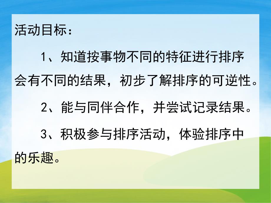 中班数学《让谁先吃好呢》PPT课件教案PPT课件.ppt_第2页