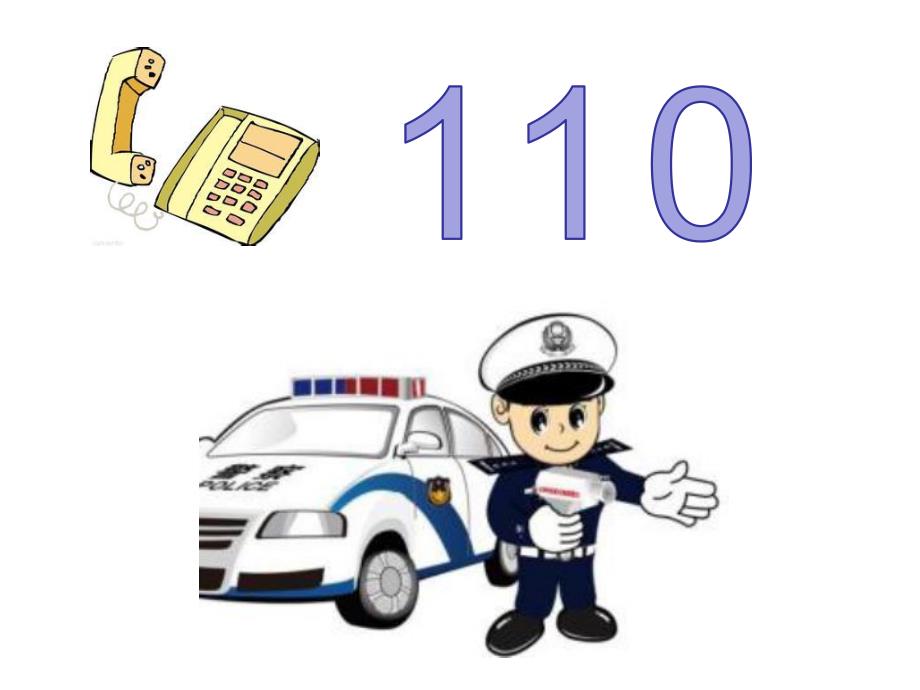 中班社会《紧急电话》PPT课件教案中班社会紧急电话.ppt_第2页