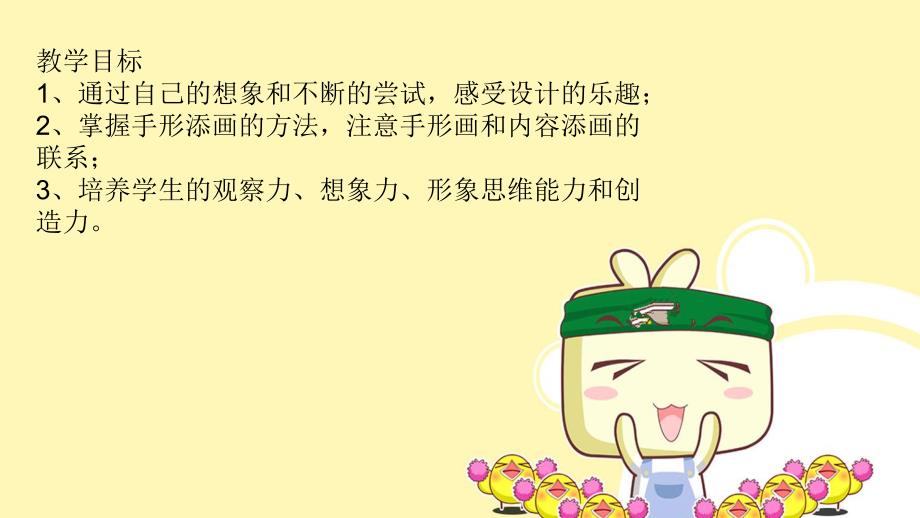 中班美术《哦手!》PPT课件教案PPT课件.ppt_第2页