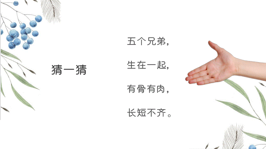 中班美术《哦手!》PPT课件教案PPT课件.ppt_第3页