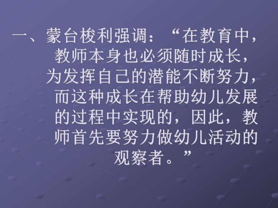 做合格的蒙台梭利教师PPT课件做合格的蒙台梭利教师PPT课件.ppt_第2页