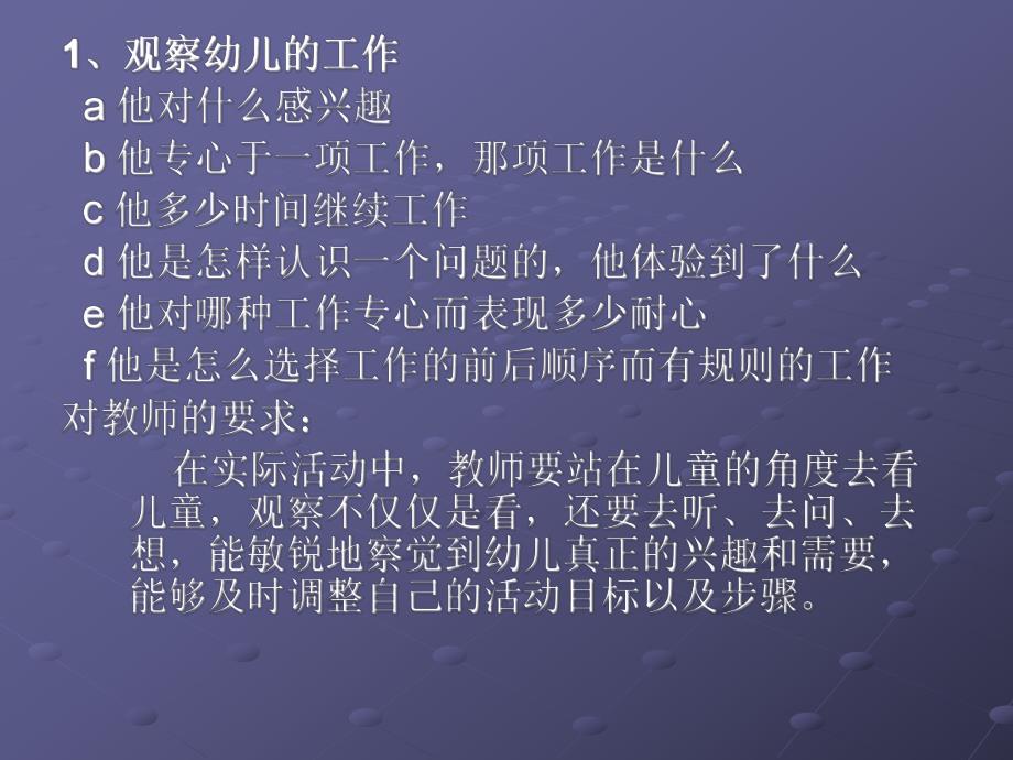 做合格的蒙台梭利教师PPT课件做合格的蒙台梭利教师PPT课件.ppt_第3页