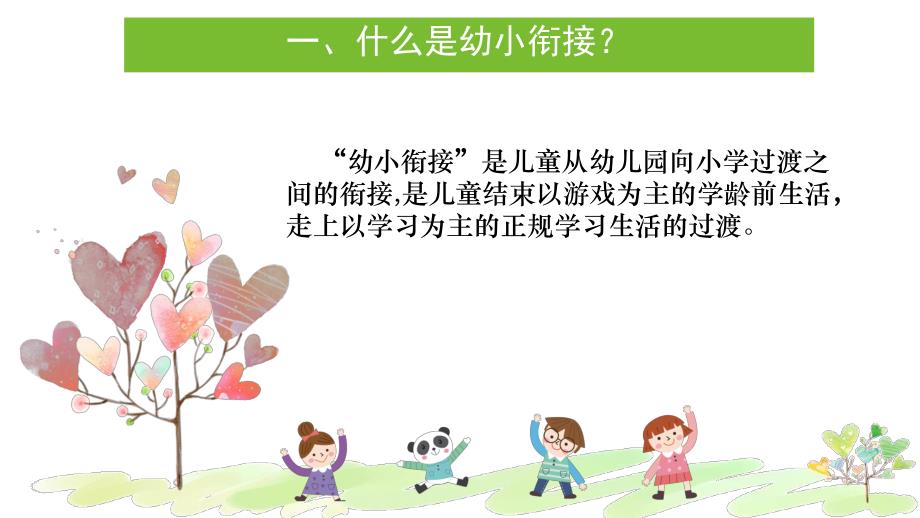 幼儿园大班家长会幼小衔接PPT课件幼儿园大班家长会幼小衔接PPT课件.pptx_第3页
