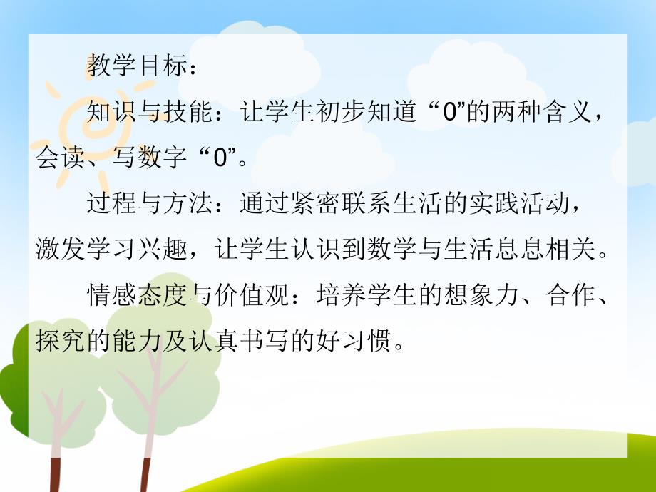 中班数学《认识“0”和“0”的训练》PPT课件中班数学《认识“0”和“0”的训练》PPT课件.ppt_第2页