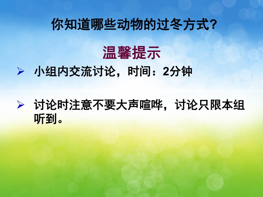 中班科学《动物怎样过冬》PPT课件教案PPT课件.ppt_第3页