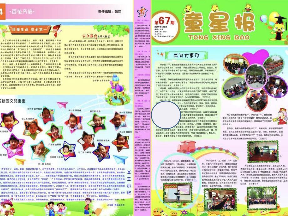 小班综合《瞧 我多棒》PPT课件教案微课件.pptx_第2页