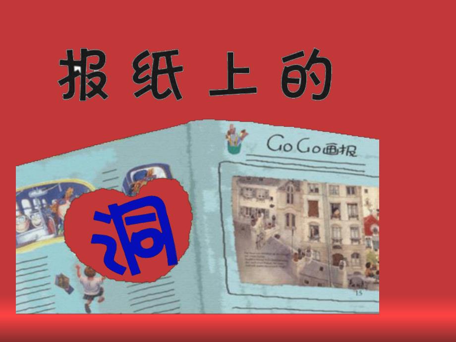 小班综合《瞧 我多棒》PPT课件教案微课件.pptx_第3页