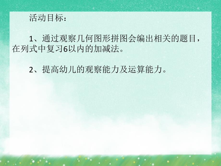 中班数学《6以内的加减法》PPT课件中班数学《6以内的加减法》PPT课件.ppt_第2页