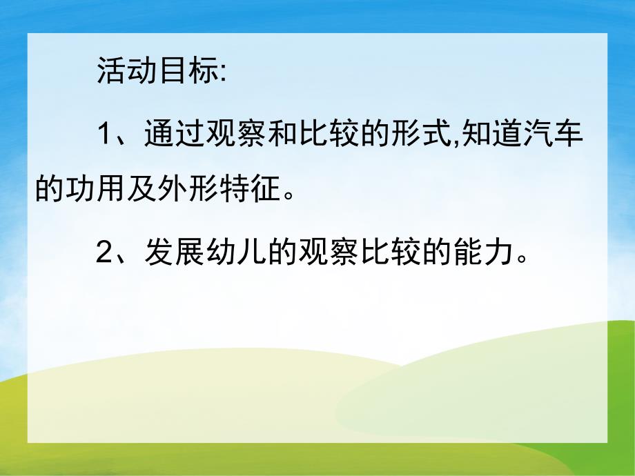 中班社会《各种不同的车》PPT课件教案PPT.ppt_第2页