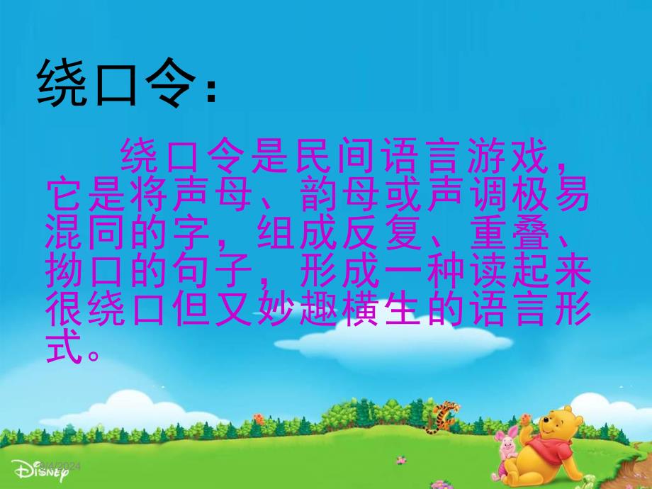 幼儿园超级绕口令PPT课件超级绕口令课件.pptx_第2页