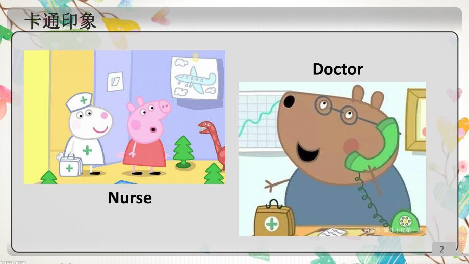 幼儿医学小常识PPT课件幼儿医学小常识PPT课件.pptx_第2页