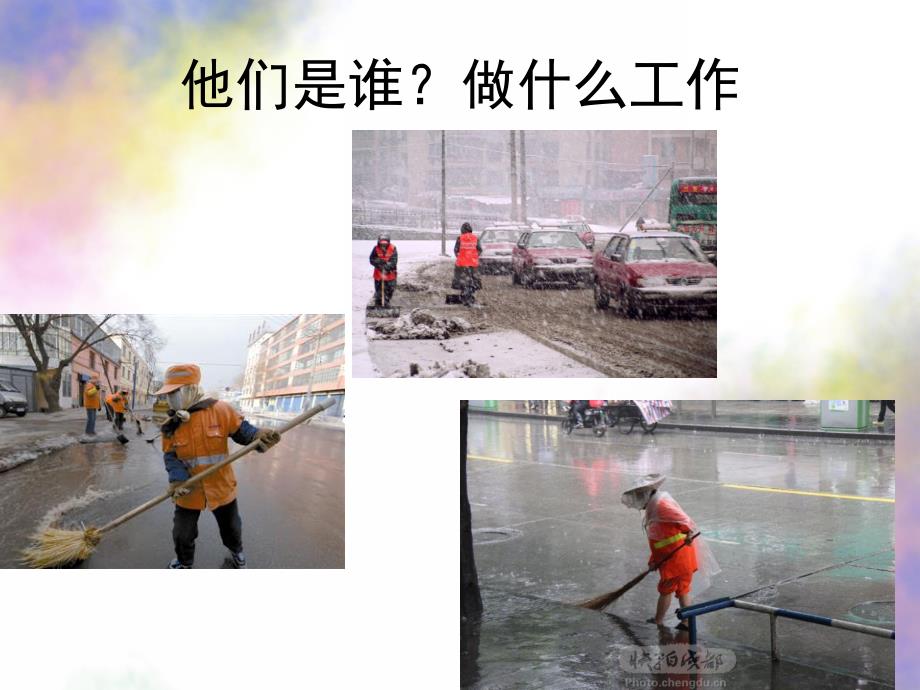 幼儿园优质公开课社会《城市美容师》PPT课件教案幼儿园优质公开课-社会《城市美容师》.pptx_第3页