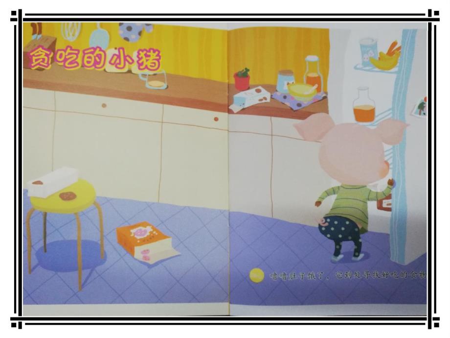 小班语言《贪吃的小猪》PPT课件教案微课件.pptx_第3页