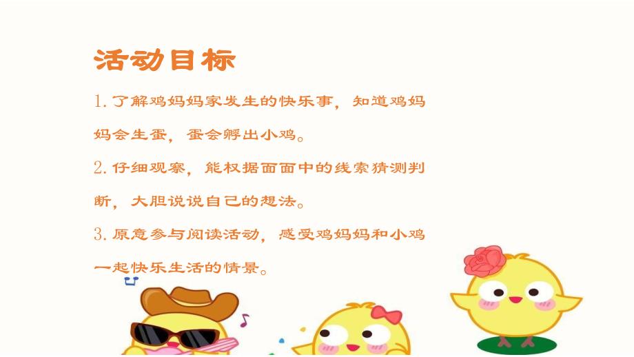 小班语言《快乐一家》小班语言《快乐一家》ppt课件.pptx_第2页