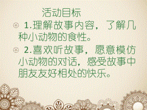 中班科学教育活动《不一样的路》PPT课件教案.ppt