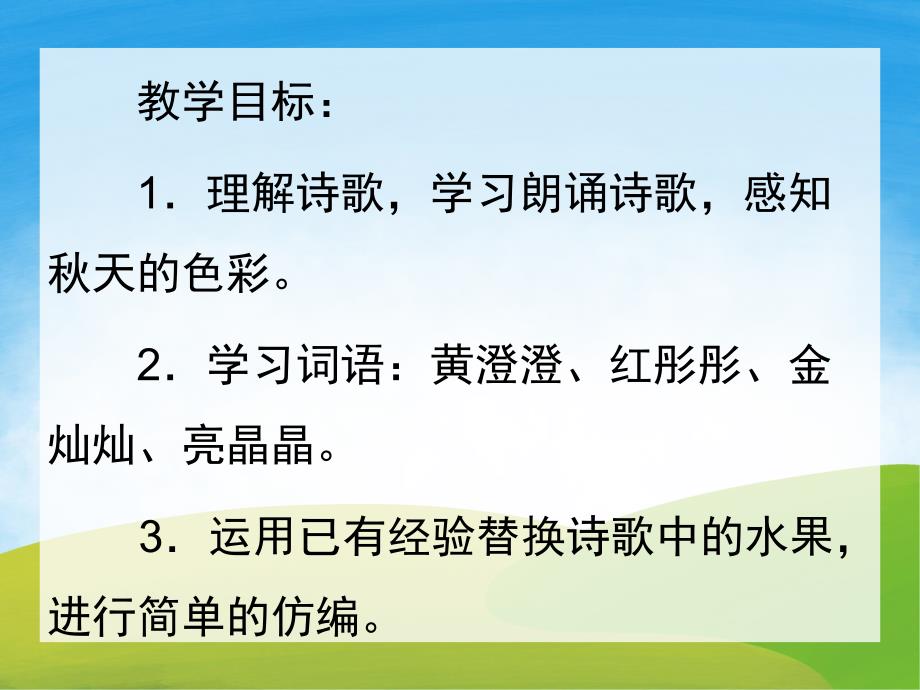 中班语言《天的画报》PPT课件教案PPT课件.ppt_第2页