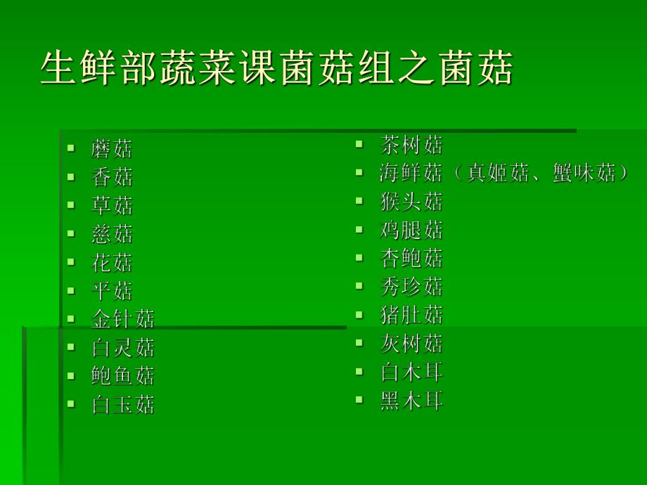 中班有用的植物主题教学《有趣的菌菇》PPT课件教案幼儿园中班“有用的植物”主题教学课件ppt—有趣.ppt_第2页