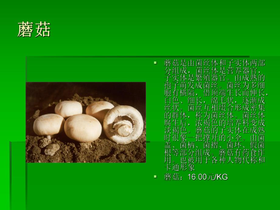 中班有用的植物主题教学《有趣的菌菇》PPT课件教案幼儿园中班“有用的植物”主题教学课件ppt—有趣.ppt_第3页