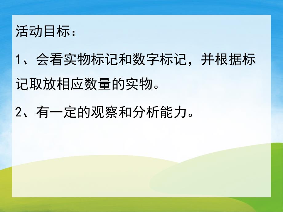 中班数学《买菜》PPT课件教案歌曲PPT课件.ppt_第2页