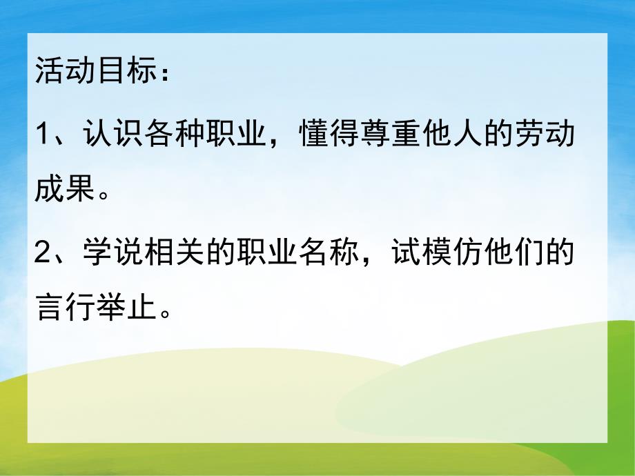 中班社会《快乐的劳动者》PPT课件PPT课件.ppt_第2页