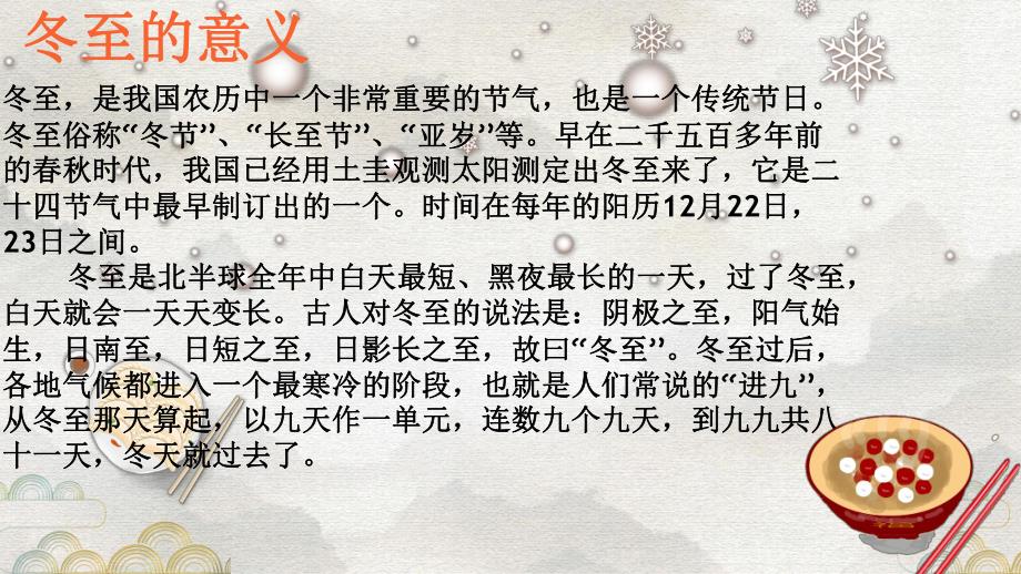 幼儿园冬至主题PPT课件幼儿园冬至主题PPT课件.pptx_第3页