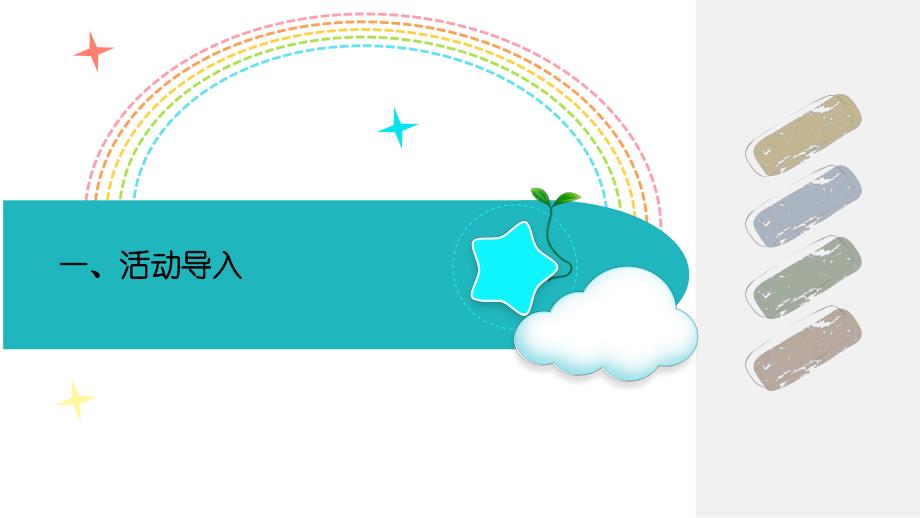 动物朋友分饼干PPT课件教案微课件.ppt_第3页