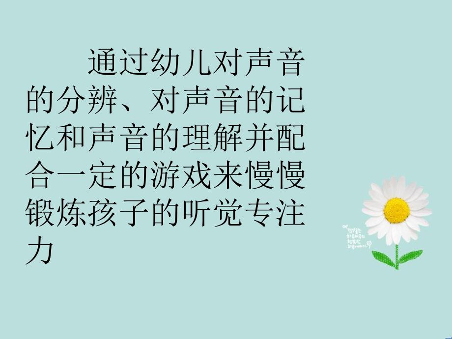 中班游戏活动《听觉理解能力》PPT课件中班游戏活动《听觉理解能力》PPT课件.ppt_第2页