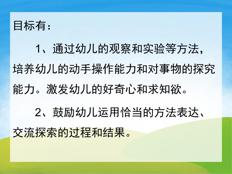 幼儿园奇妙的水PPT课件教案图片PPT课件.pptx_第2页