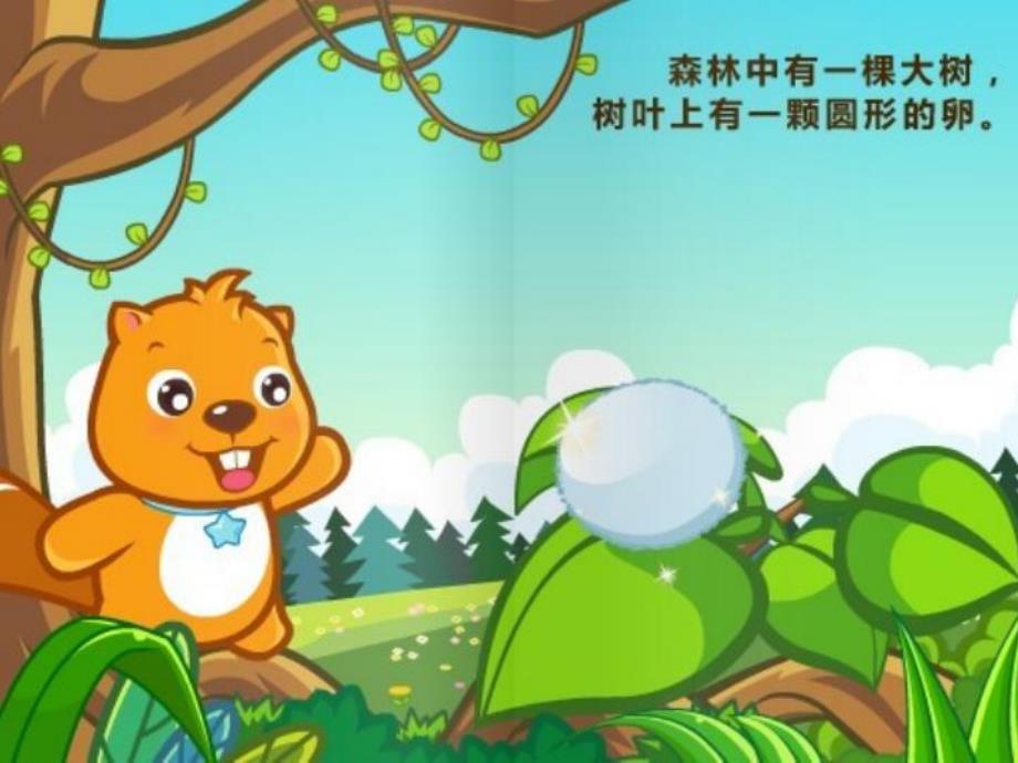 蝴蝶变变变PPT课件教案想变蝴蝶的毛毛虫.pptx_第3页