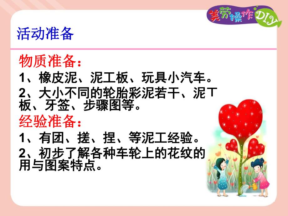 中班手工泥工《轮胎上的花纹》PPT课件教案ppt课件.ppt_第3页