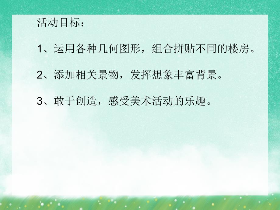 中班手工活动《几何图形拼贴画》PPT课件中班手工活动《几何图形拼贴画》PPT课件.ppt_第2页