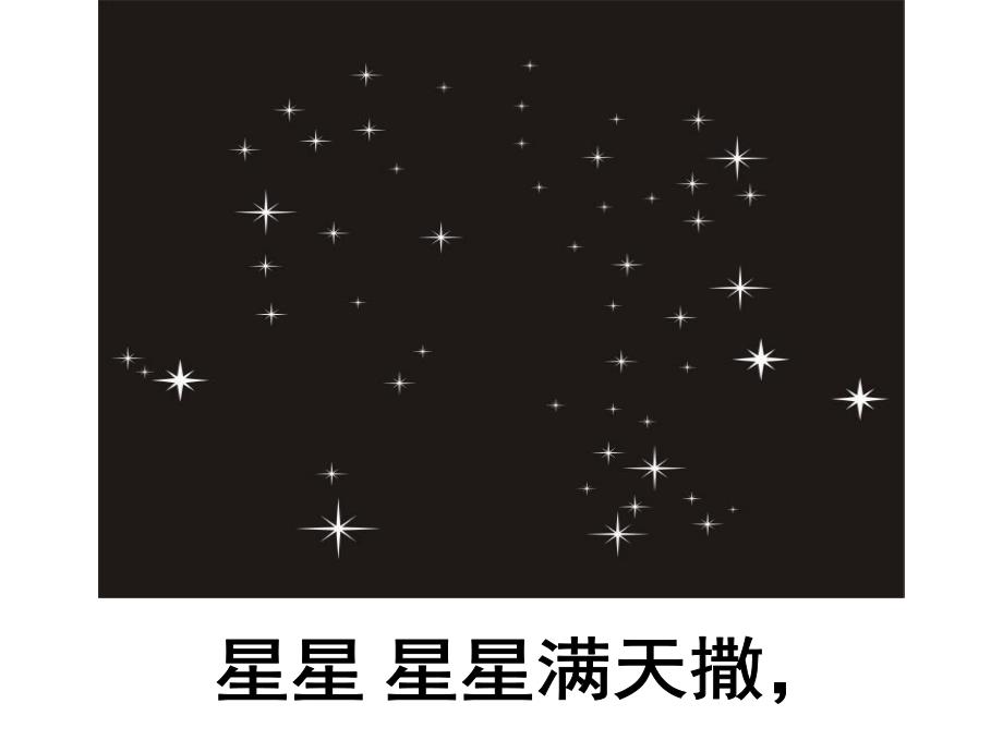 幼儿园歌曲《我和星星打电话》PPT课件教案音乐PPT课件.pptx_第3页