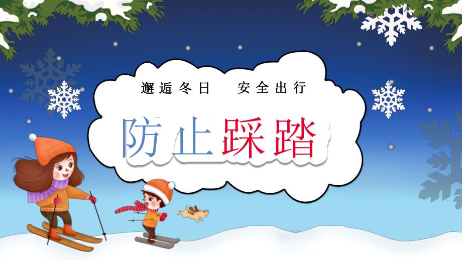 幼儿园元旦安全教育PPT课件幼儿园元旦安全教育PPT课件.pptx_第3页