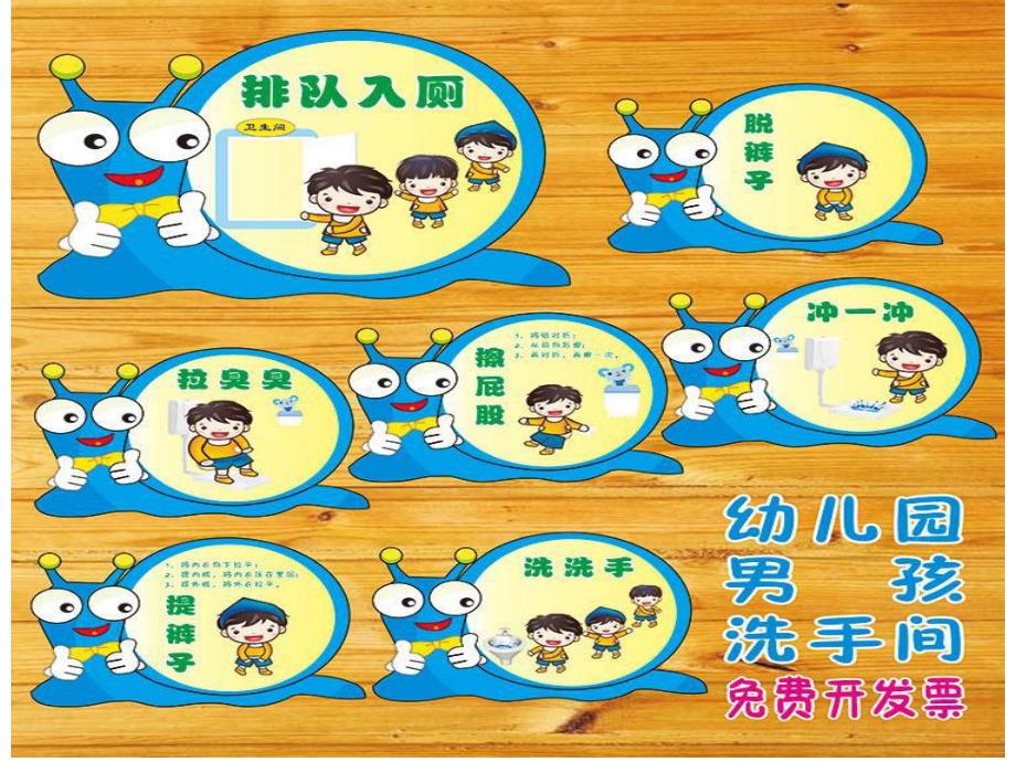 幼儿园儿歌《安全入厕》PPT课件教案安全入厕.pptx_第2页
