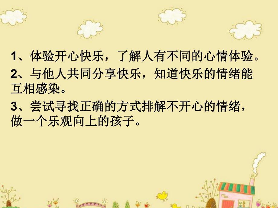 中班健康活动《快乐口袋》PPT课件中班健康活动《快乐口袋》PPT课件.ppt_第2页