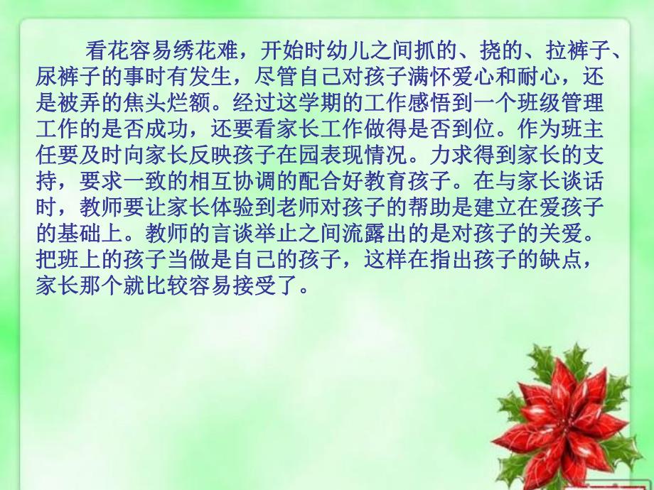 幼儿园老师如何与家长沟通PPT课件幼儿园老师如何与家长沟通.pptx_第2页
