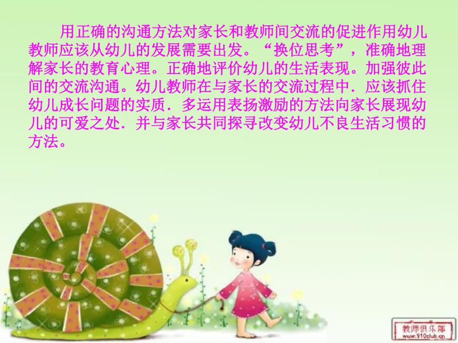 幼儿园老师如何与家长沟通PPT课件幼儿园老师如何与家长沟通.pptx_第3页