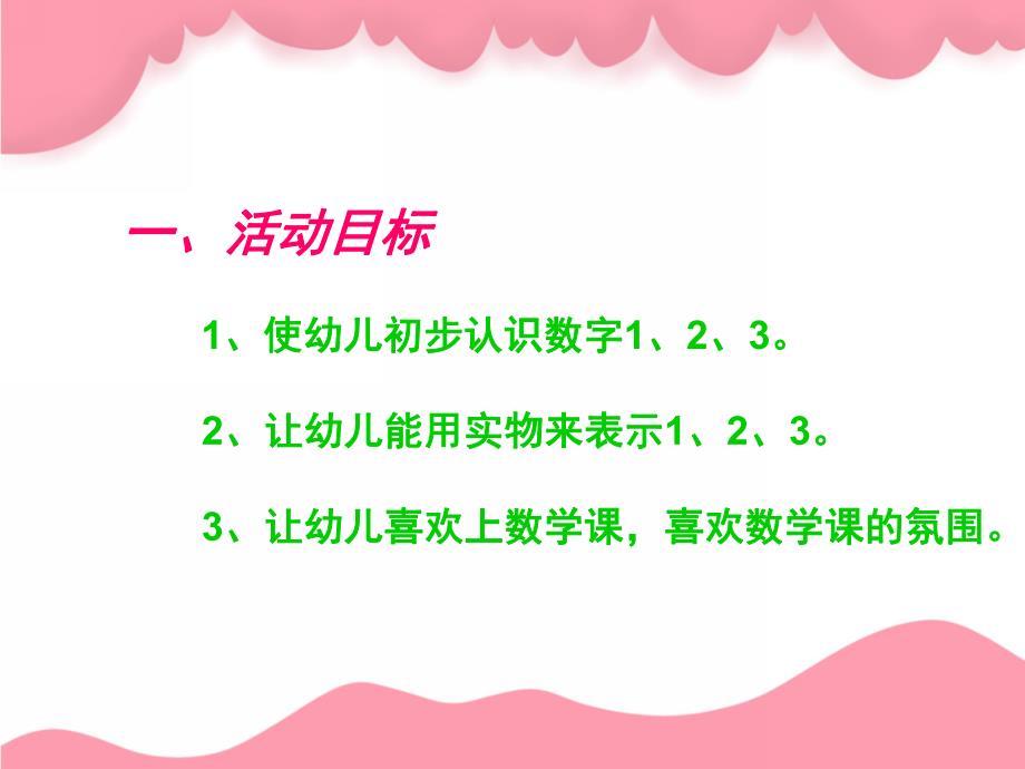 认识数字宝宝123PPT课件教案图片幼儿-课件认识数字宝宝.pptx_第2页