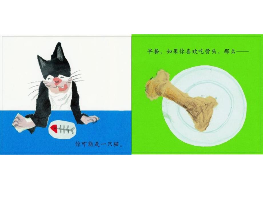 Y254小班语言健康《早餐你喜欢吃什么》送绘本故事课件.ppt_第3页