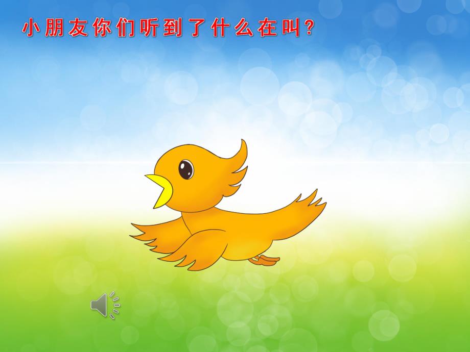 中班数学《鸟儿聚会》PPT课件教案音频PPT课件.ppt_第3页