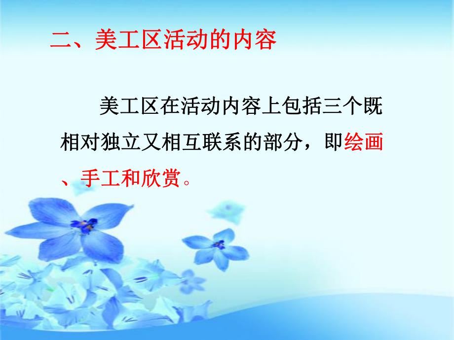幼儿园美工区域活动的组织与指导策略研讨PPT课件美工区域活动的组织与指导策略研讨.pptx_第3页