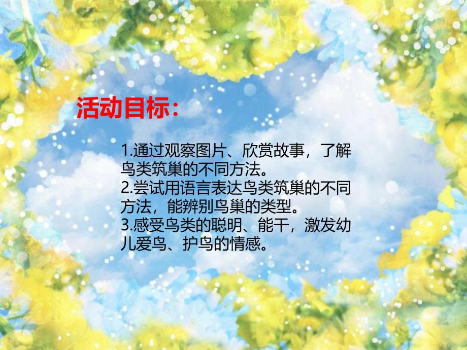 中班科学《举世无双的建筑师》PPT课件教案PPT课件.ppt_第2页