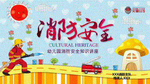 幼儿园消防安全知识讲座PPT课件幼儿园消防安全知识讲座.pptx