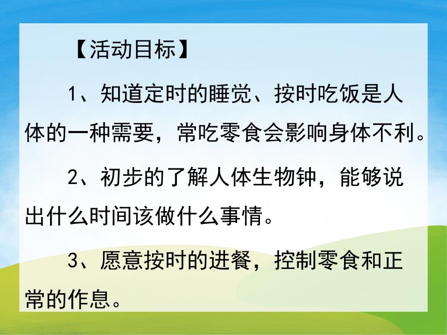 中班健康《肠胃小闹钟》PPT课件教案PPT课件.ppt_第2页