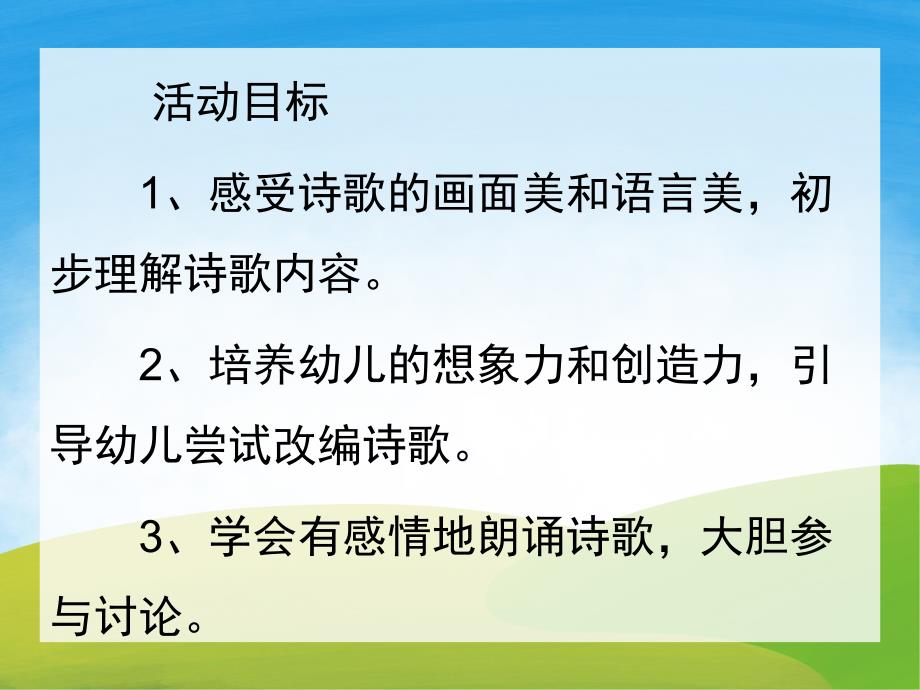 中班语言诗歌《家》PPT课件教案配音音乐PPT课件.ppt_第2页