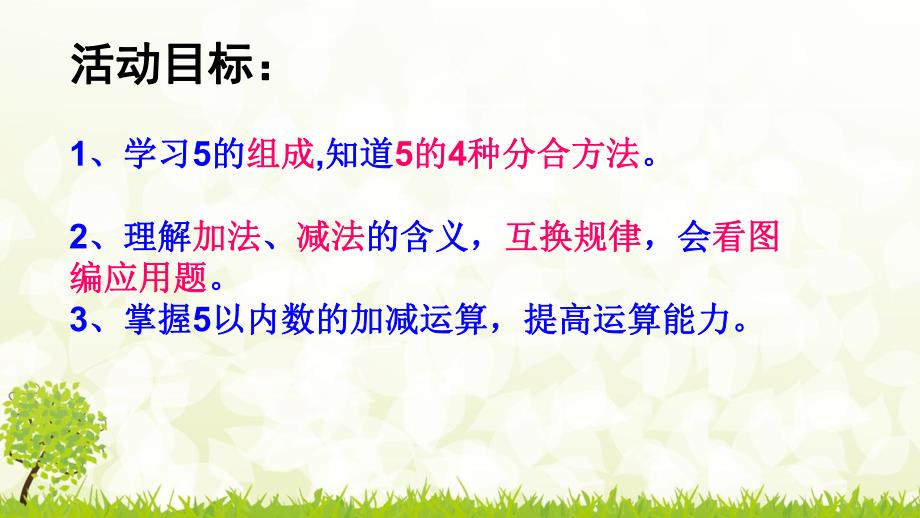 幼儿园数学《魔术演出（5的组成和加减）》PPT课件.pptx_第2页