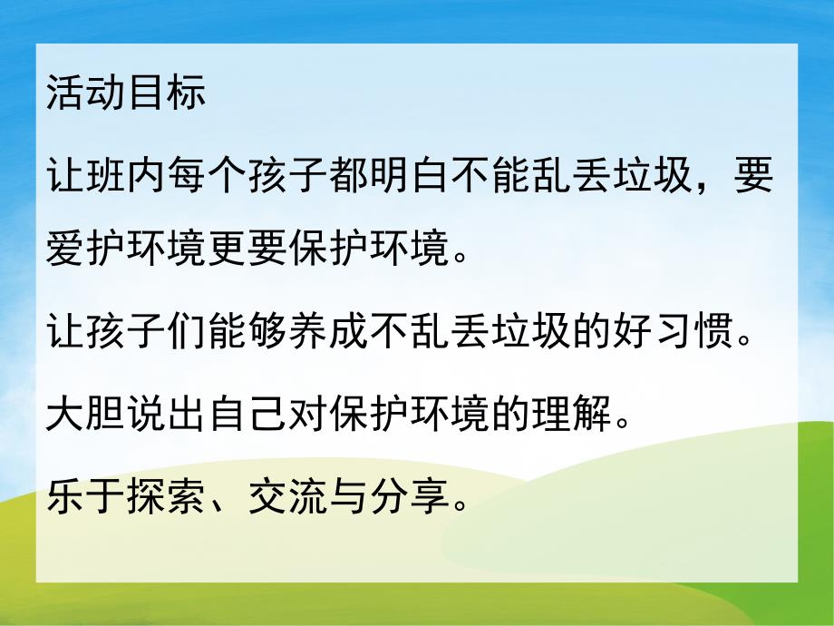 中班社会《保护环境》PPT课件教案PPT课件.ppt_第2页